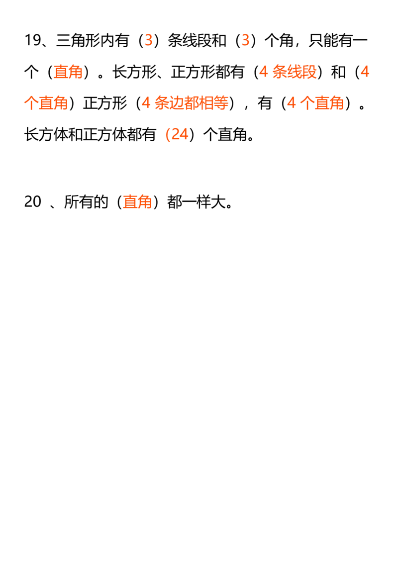 人教二年级数学上册要求背熟的公式和口诀(1)_二年级上下册资料_小学二年级学习资料-25年更新版_2-03、小学二年级数学上册_2-3-1、复习、知识点、归纳汇总_人教版