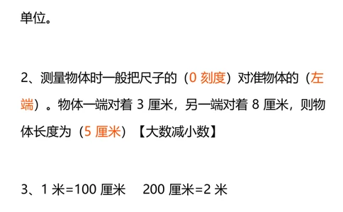 人教二年级数学上册要求背熟的公式和口诀(1)_二年级上下册资料_小学二年级学习资料-25年更新版_2-03、小学二年级数学上册_2-3-1、复习、知识点、归纳汇总_人教版