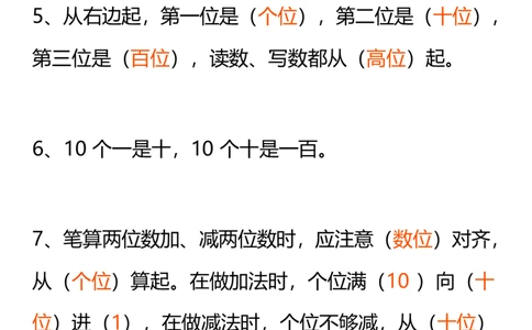 人教二年级数学上册要求背熟的公式和口诀(1)_二年级上下册资料_小学二年级学习资料-25年更新版_2-03、小学二年级数学上册_2-3-1、复习、知识点、归纳汇总_人教版