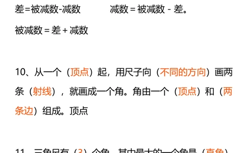 人教二年级数学上册要求背熟的公式和口诀(1)_二年级上下册资料_小学二年级学习资料-25年更新版_2-03、小学二年级数学上册_2-3-1、复习、知识点、归纳汇总_人教版