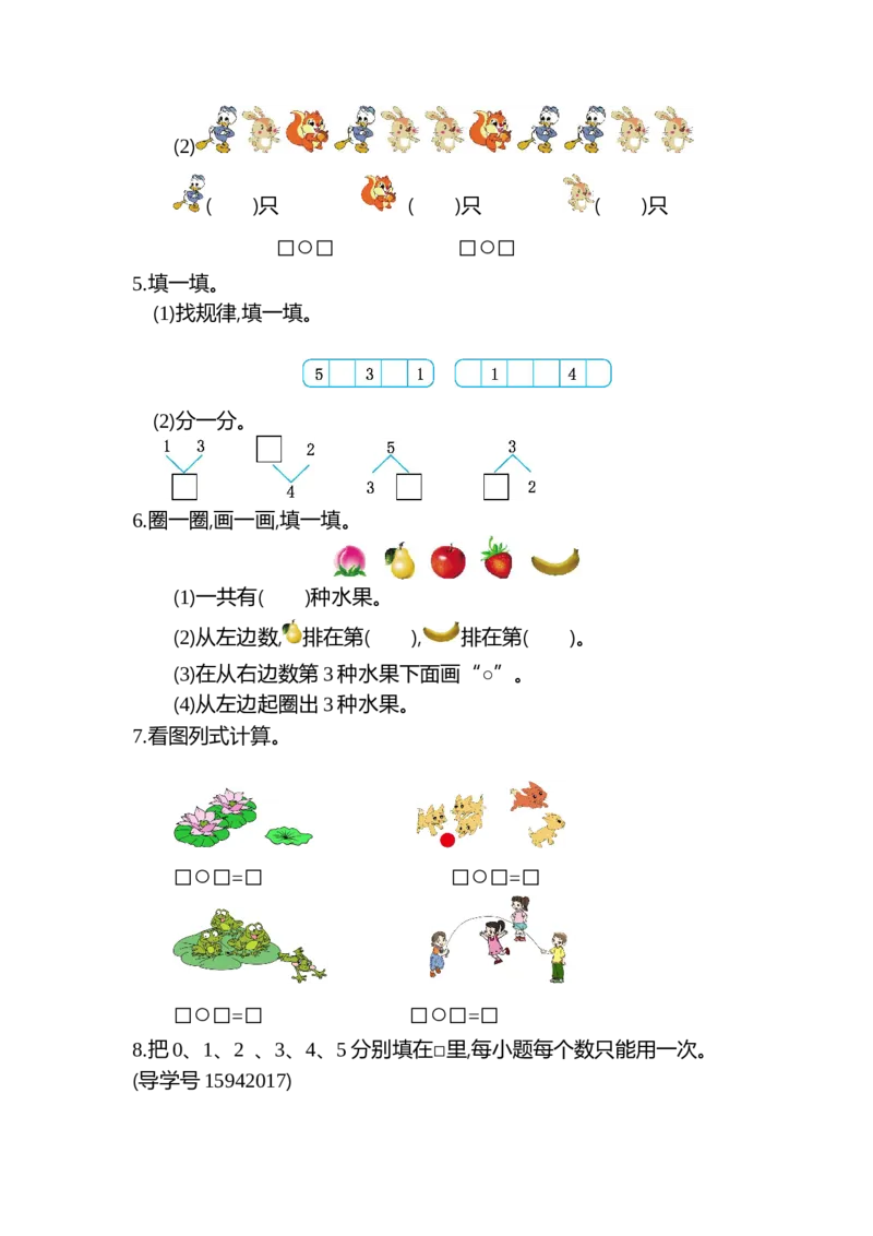 人教版数学一年级上册第三单元1~5的认识和加减法测试卷（二）_一年级上下册资料_小学一年级学习资料-25年更新版_1-03、小学一年级数学上册_人教版_03、单元试卷