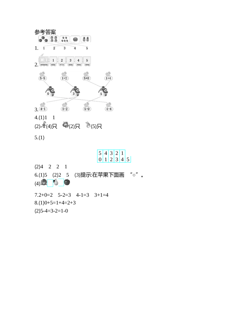 人教版数学一年级上册第三单元1~5的认识和加减法测试卷（二）_一年级上下册资料_小学一年级学习资料-25年更新版_1-03、小学一年级数学上册_人教版_03、单元试卷