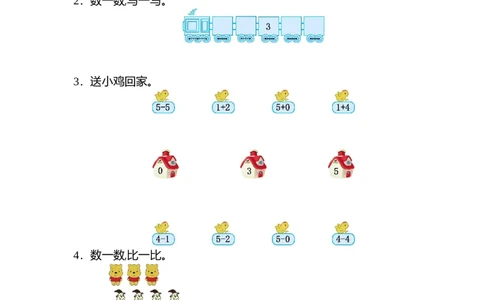 人教版数学一年级上册第三单元1~5的认识和加减法测试卷（二）_一年级上下册资料_小学一年级学习资料-25年更新版_1-03、小学一年级数学上册_人教版_03、单元试卷