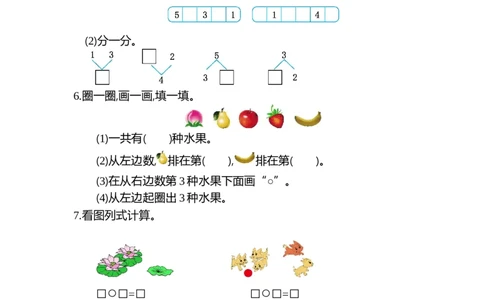 人教版数学一年级上册第三单元1~5的认识和加减法测试卷（二）_一年级上下册资料_小学一年级学习资料-25年更新版_1-03、小学一年级数学上册_人教版_03、单元试卷