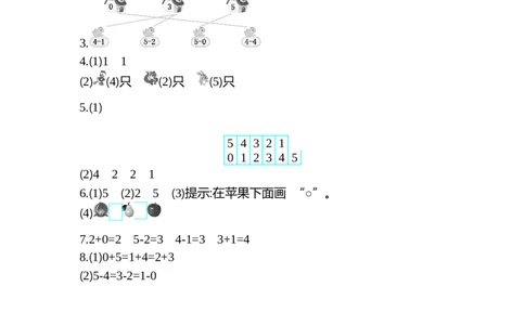 人教版数学一年级上册第三单元1~5的认识和加减法测试卷（二）_一年级上下册资料_小学一年级学习资料-25年更新版_1-03、小学一年级数学上册_人教版_03、单元试卷