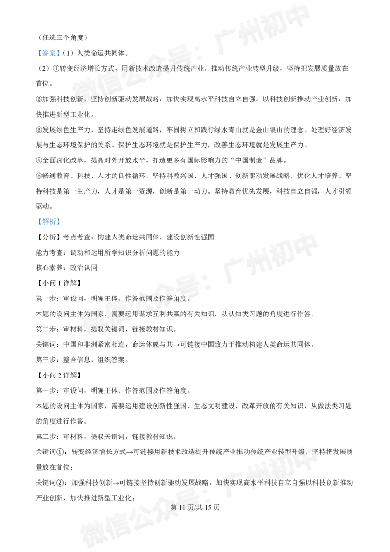 第三中学2024-2025学年九年级10月月考道德与法治试题（答案解析）_广州九上月考+期中+期末+一模二模+中考真题_九上月考_初三上十月考