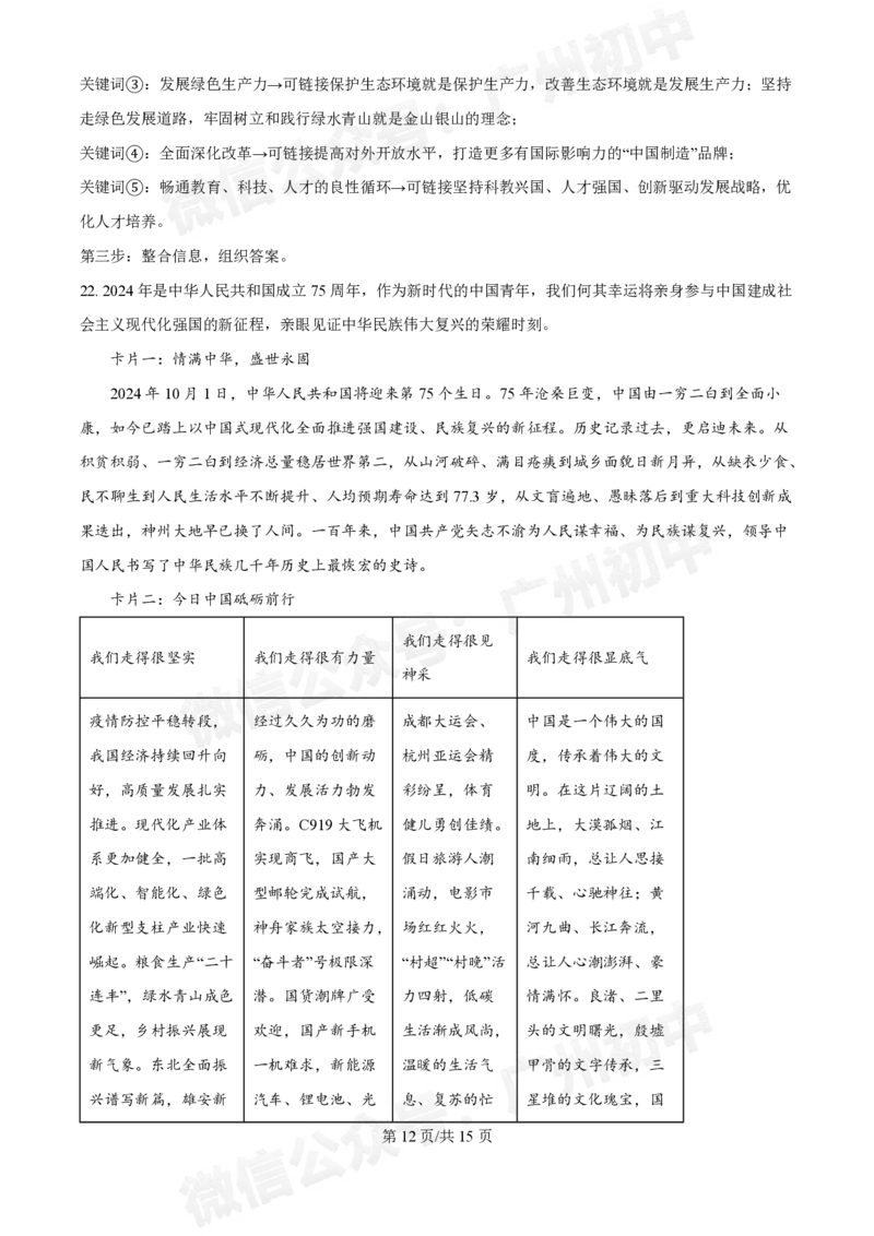 第三中学2024-2025学年九年级10月月考道德与法治试题（答案解析）_广州九上月考+期中+期末+一模二模+中考真题_九上月考_初三上十月考