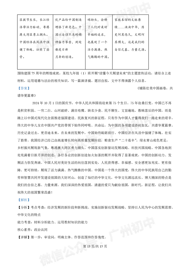 第三中学2024-2025学年九年级10月月考道德与法治试题（答案解析）_广州九上月考+期中+期末+一模二模+中考真题_九上月考_初三上十月考