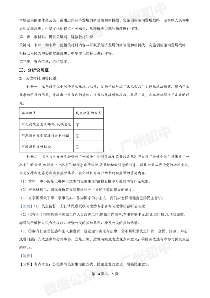 第三中学2024-2025学年九年级10月月考道德与法治试题（答案解析）_广州九上月考+期中+期末+一模二模+中考真题_九上月考_初三上十月考