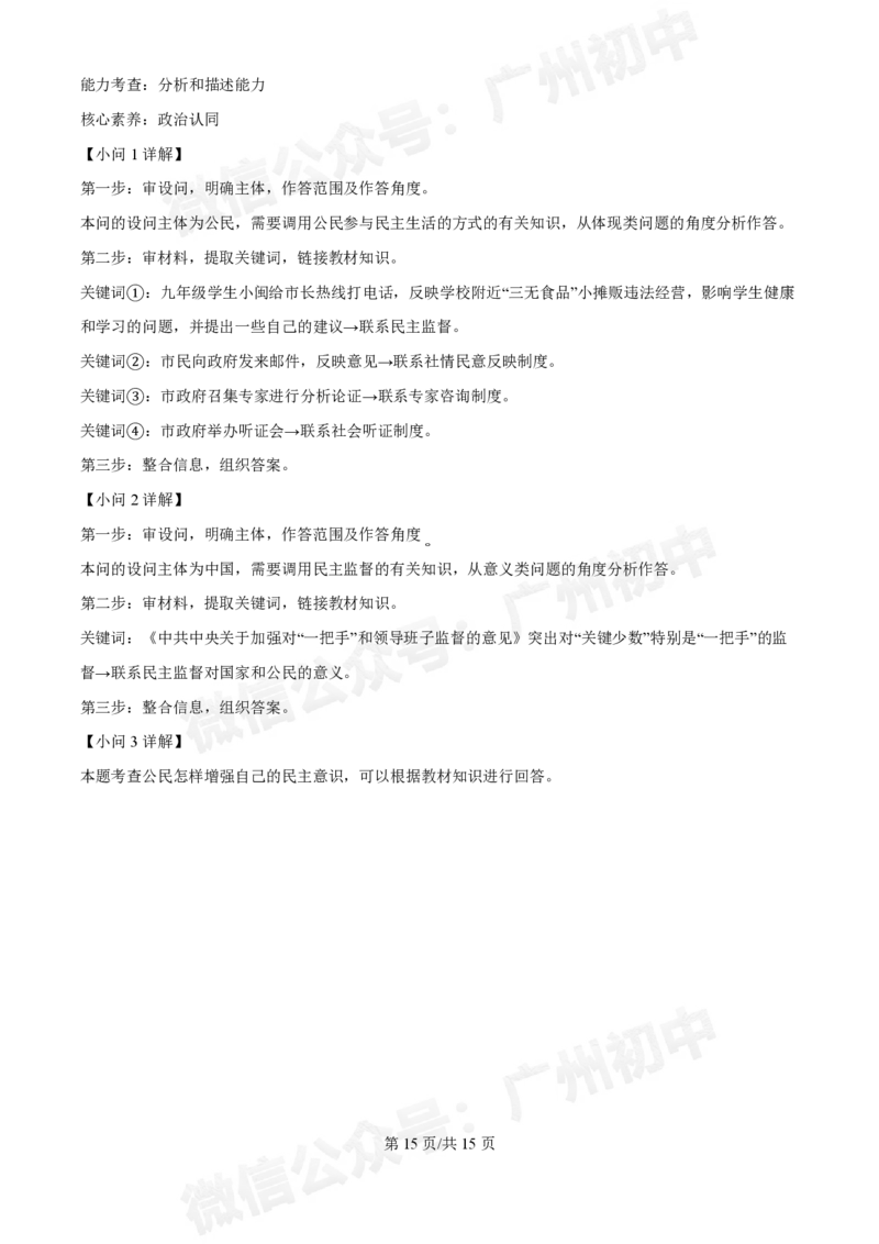 第三中学2024-2025学年九年级10月月考道德与法治试题（答案解析）_广州九上月考+期中+期末+一模二模+中考真题_九上月考_初三上十月考