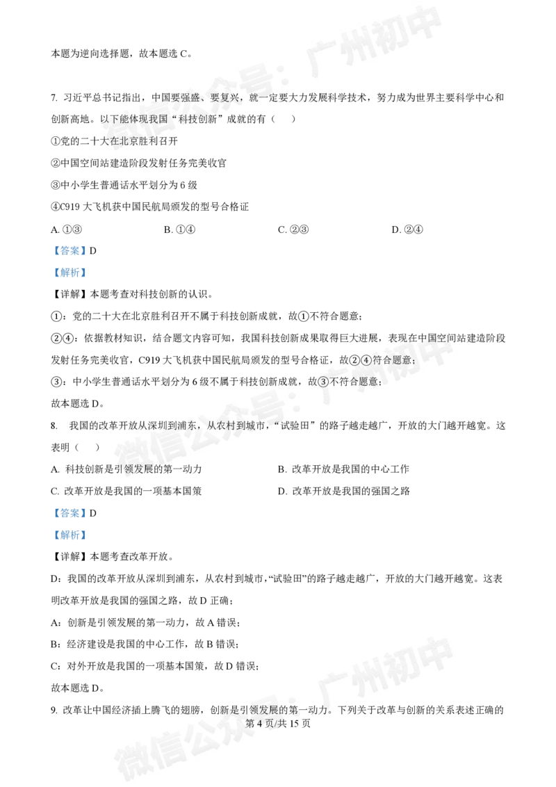 第三中学2024-2025学年九年级10月月考道德与法治试题（答案解析）_广州九上月考+期中+期末+一模二模+中考真题_九上月考_初三上十月考