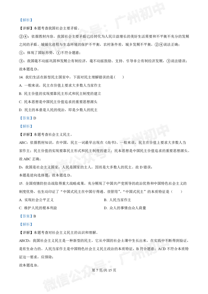 第三中学2024-2025学年九年级10月月考道德与法治试题（答案解析）_广州九上月考+期中+期末+一模二模+中考真题_九上月考_初三上十月考