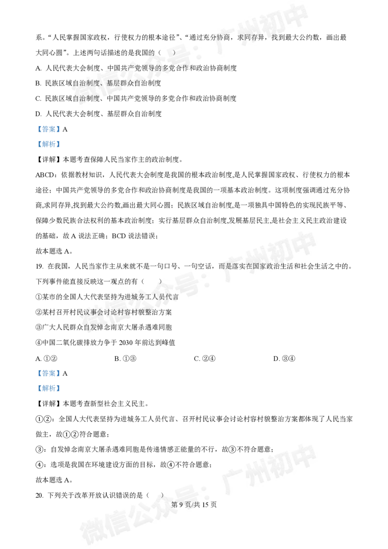 第三中学2024-2025学年九年级10月月考道德与法治试题（答案解析）_广州九上月考+期中+期末+一模二模+中考真题_九上月考_初三上十月考