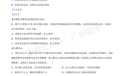第三中学2024-2025学年九年级10月月考道德与法治试题（答案解析）_广州九上月考+期中+期末+一模二模+中考真题_九上月考_初三上十月考