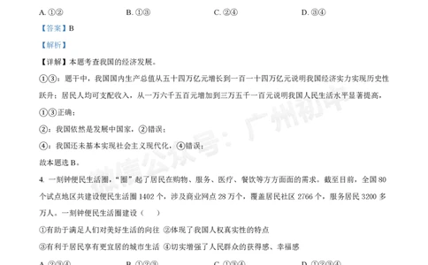 第三中学2024-2025学年九年级10月月考道德与法治试题（答案解析）_广州九上月考+期中+期末+一模二模+中考真题_九上月考_初三上十月考