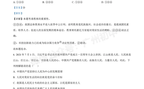 第三中学2024-2025学年九年级10月月考道德与法治试题（答案解析）_广州九上月考+期中+期末+一模二模+中考真题_九上月考_初三上十月考