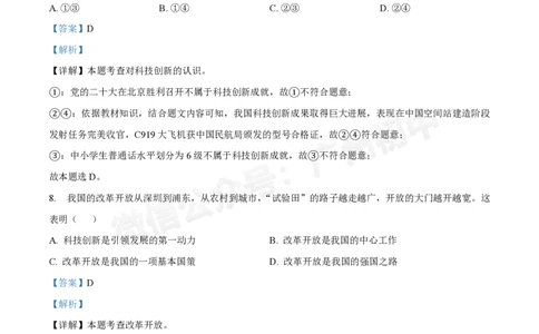 第三中学2024-2025学年九年级10月月考道德与法治试题（答案解析）_广州九上月考+期中+期末+一模二模+中考真题_九上月考_初三上十月考