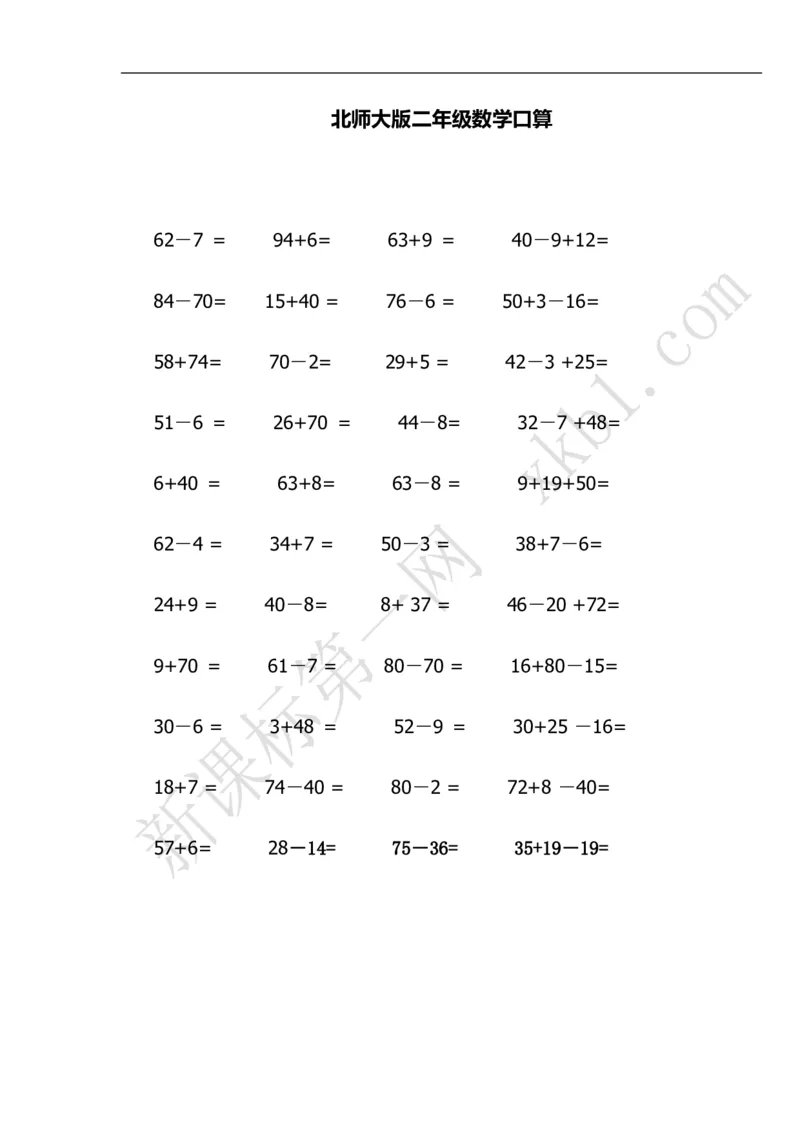 新北师大版小学数学2年级下册口算(2)_二年级上下册资料_二年级语数英上下册学习资料_3-7-4、小学二年级数学下册_北师大版_6、专项练习