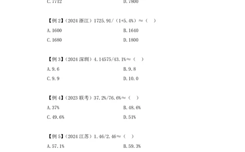 03速算技巧-等比例放缩法讲义_2026考公资料_（10）粉笔_2026山东省考980系统班_1.试听课_讲义
