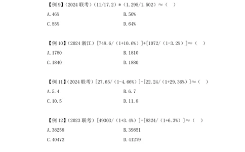 03速算技巧-等比例放缩法讲义_2026考公资料_（10）粉笔_2026山东省考980系统班_1.试听课_讲义