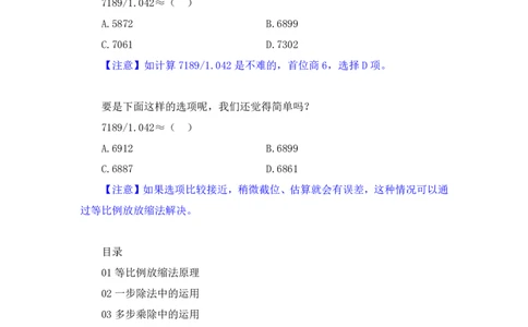 03速算技巧-等比例放缩法讲义_2026考公资料_（10）粉笔_2026山东省考980系统班_1.试听课_讲义