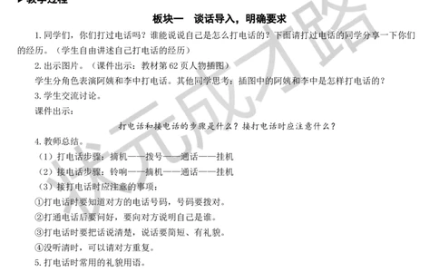 口语交际：打电话教案_一年级上下册资料_小学一年级学习资料-25年更新版_1-02、小学一年级语文下册_3-6-2-3、课件、讲义、教案_《状元大课堂教案》1b_第五单元