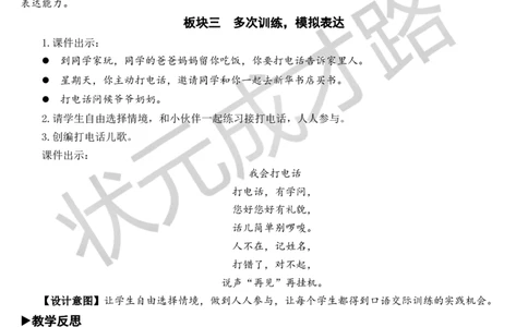 口语交际：打电话教案_一年级上下册资料_小学一年级学习资料-25年更新版_1-02、小学一年级语文下册_3-6-2-3、课件、讲义、教案_《状元大课堂教案》1b_第五单元