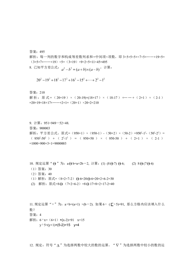 数学四年级第1讲整数计算综合（教师版+学生版，含详细解析）全国通用_小学数学思维训练电子版举一反三奥数逻辑拓展专项图解强化_四年级