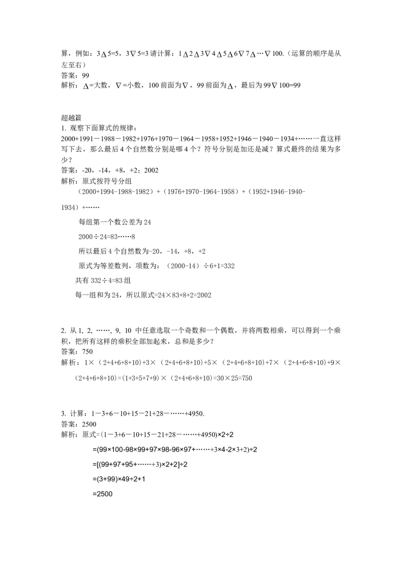 数学四年级第1讲整数计算综合（教师版+学生版，含详细解析）全国通用_小学数学思维训练电子版举一反三奥数逻辑拓展专项图解强化_四年级