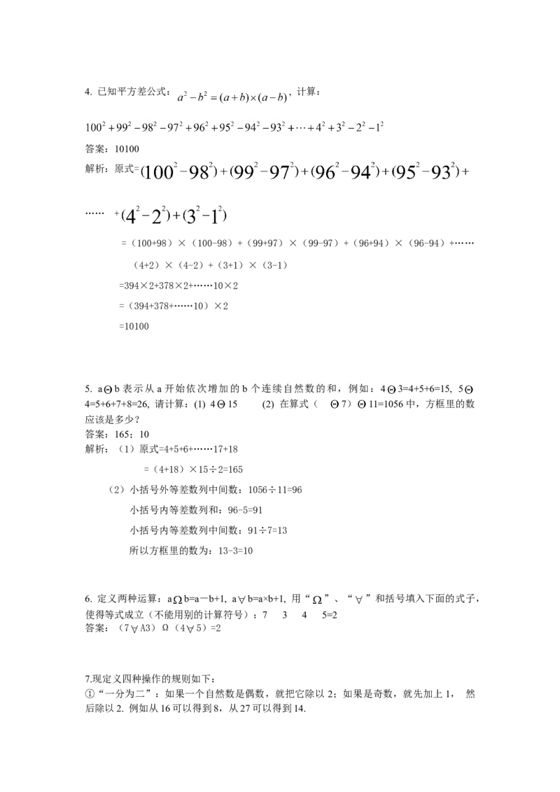 数学四年级第1讲整数计算综合（教师版+学生版，含详细解析）全国通用_小学数学思维训练电子版举一反三奥数逻辑拓展专项图解强化_四年级