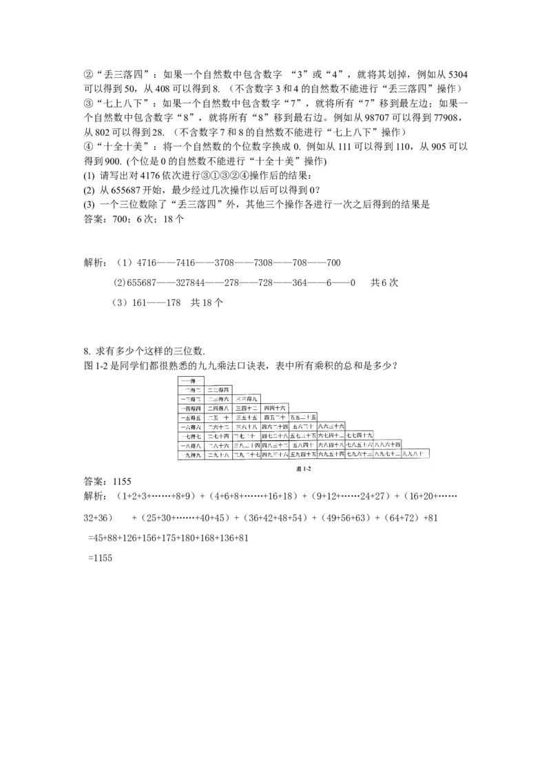数学四年级第1讲整数计算综合（教师版+学生版，含详细解析）全国通用_小学数学思维训练电子版举一反三奥数逻辑拓展专项图解强化_四年级