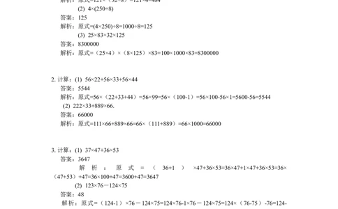 数学四年级第1讲整数计算综合（教师版+学生版，含详细解析）全国通用_小学数学思维训练电子版举一反三奥数逻辑拓展专项图解强化_四年级
