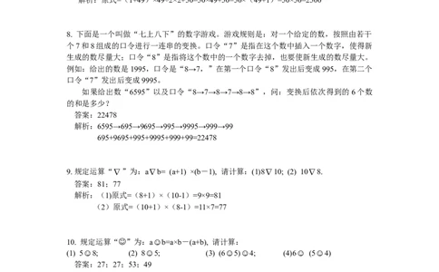 数学四年级第1讲整数计算综合（教师版+学生版，含详细解析）全国通用_小学数学思维训练电子版举一反三奥数逻辑拓展专项图解强化_四年级