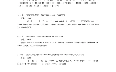 数学四年级第1讲整数计算综合（教师版+学生版，含详细解析）全国通用_小学数学思维训练电子版举一反三奥数逻辑拓展专项图解强化_四年级