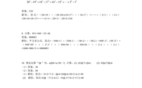 数学四年级第1讲整数计算综合（教师版+学生版，含详细解析）全国通用_小学数学思维训练电子版举一反三奥数逻辑拓展专项图解强化_四年级