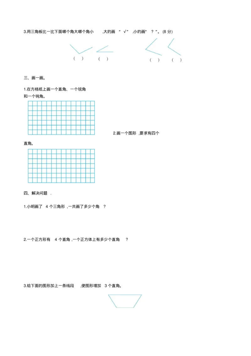 最新冀教版二年级数学上册单元测试题及答案全套8全_二年级上下册资料_二年级语数英上下册学习资料_3-7-3、小学二年级数学上册_冀教版_3、单元测试卷