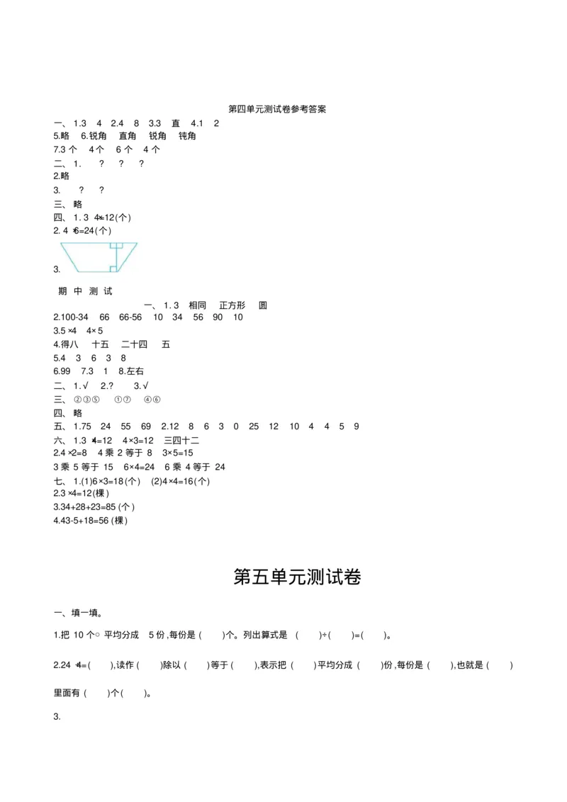 最新冀教版二年级数学上册单元测试题及答案全套8全_二年级上下册资料_二年级语数英上下册学习资料_3-7-3、小学二年级数学上册_冀教版_3、单元测试卷