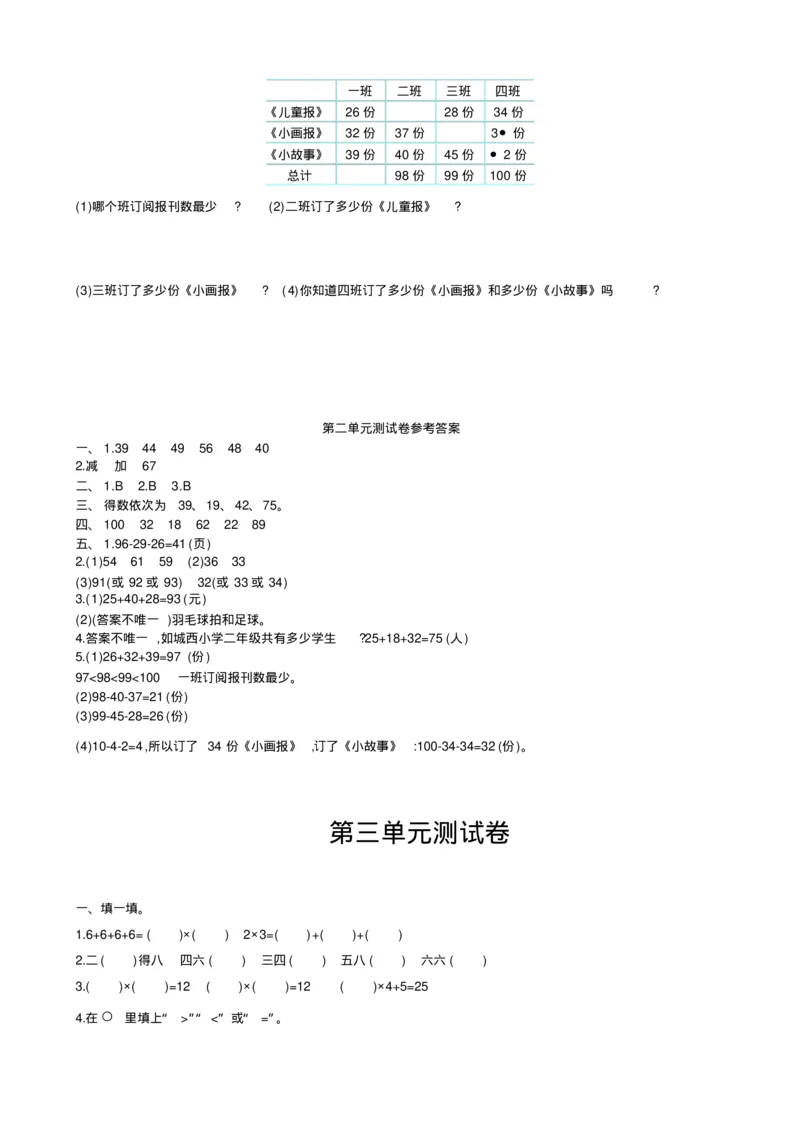 最新冀教版二年级数学上册单元测试题及答案全套8全_二年级上下册资料_二年级语数英上下册学习资料_3-7-3、小学二年级数学上册_冀教版_3、单元测试卷