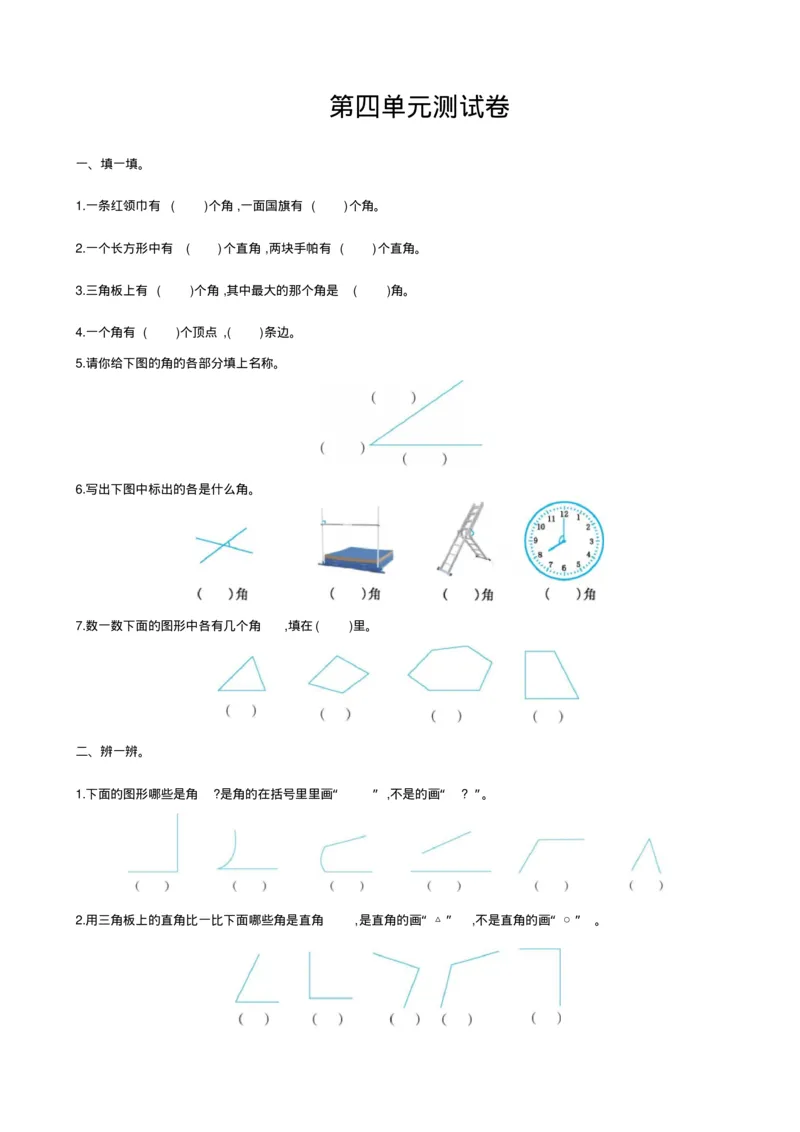 最新冀教版二年级数学上册单元测试题及答案全套8全_二年级上下册资料_二年级语数英上下册学习资料_3-7-3、小学二年级数学上册_冀教版_3、单元测试卷