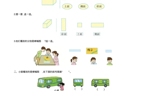 最新冀教版二年级数学上册单元测试题及答案全套8全_二年级上下册资料_二年级语数英上下册学习资料_3-7-3、小学二年级数学上册_冀教版_3、单元测试卷