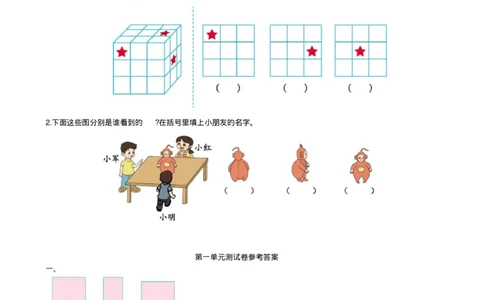 最新冀教版二年级数学上册单元测试题及答案全套8全_二年级上下册资料_二年级语数英上下册学习资料_3-7-3、小学二年级数学上册_冀教版_3、单元测试卷