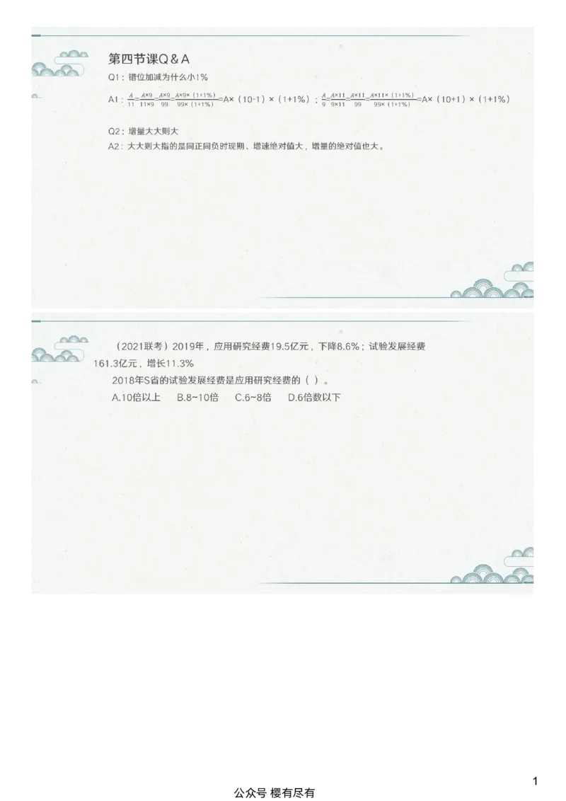 (1.1.5)--第五课-比重问题_2026考公资料_（12）小p公考_行测2026小P公考数资判系统班_资料分析_1.讲义_{1}--课堂课件PDF