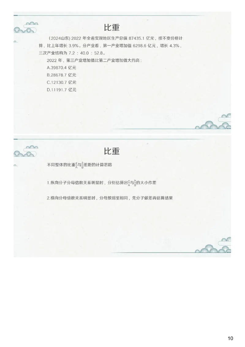 (1.1.5)--第五课-比重问题_2026考公资料_（12）小p公考_行测2026小P公考数资判系统班_资料分析_1.讲义_{1}--课堂课件PDF