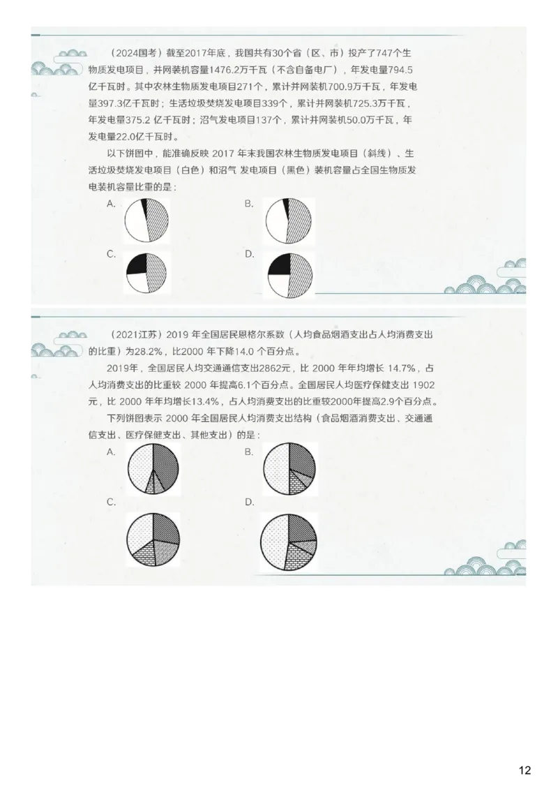 (1.1.5)--第五课-比重问题_2026考公资料_（12）小p公考_行测2026小P公考数资判系统班_资料分析_1.讲义_{1}--课堂课件PDF