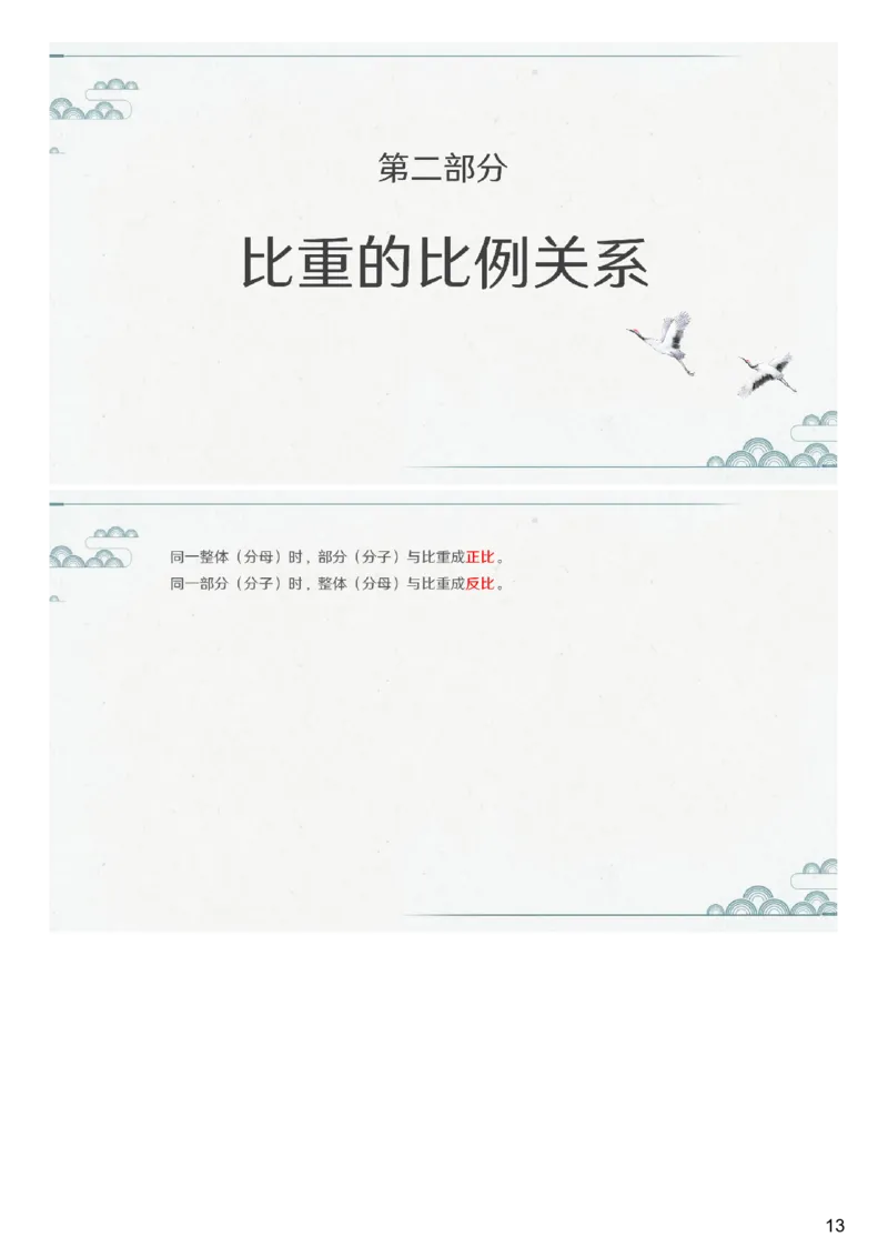 (1.1.5)--第五课-比重问题_2026考公资料_（12）小p公考_行测2026小P公考数资判系统班_资料分析_1.讲义_{1}--课堂课件PDF