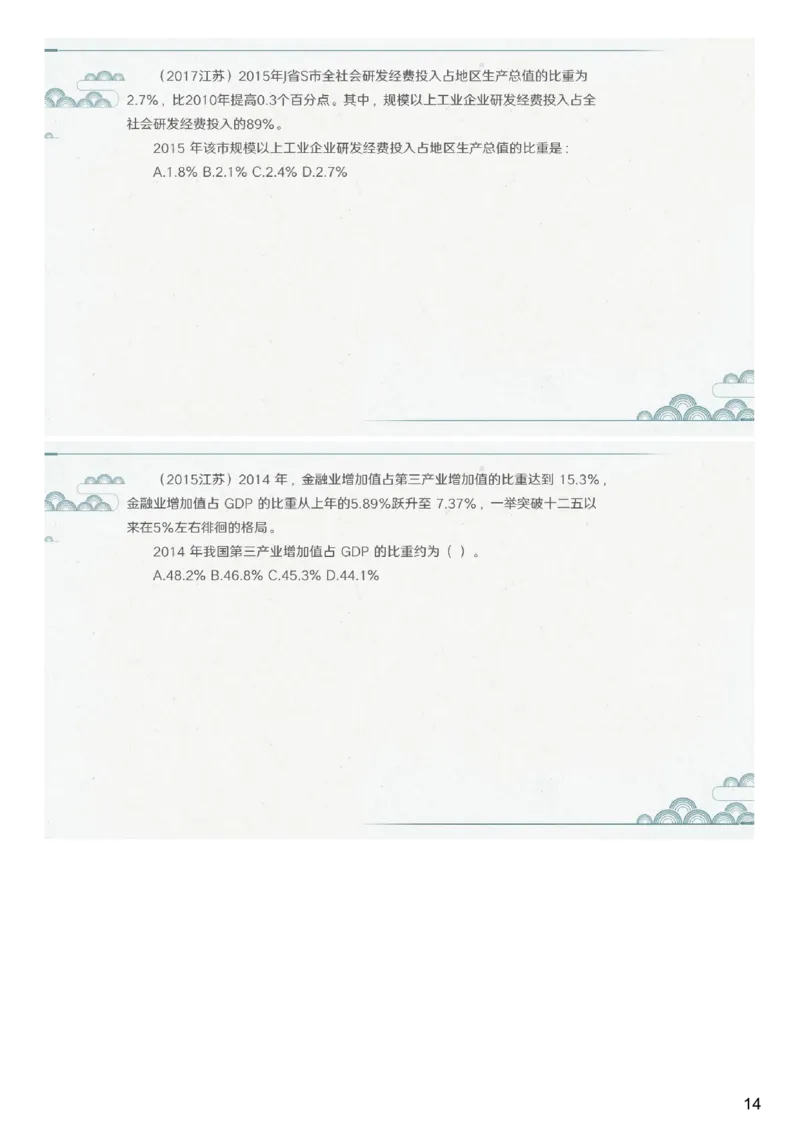(1.1.5)--第五课-比重问题_2026考公资料_（12）小p公考_行测2026小P公考数资判系统班_资料分析_1.讲义_{1}--课堂课件PDF