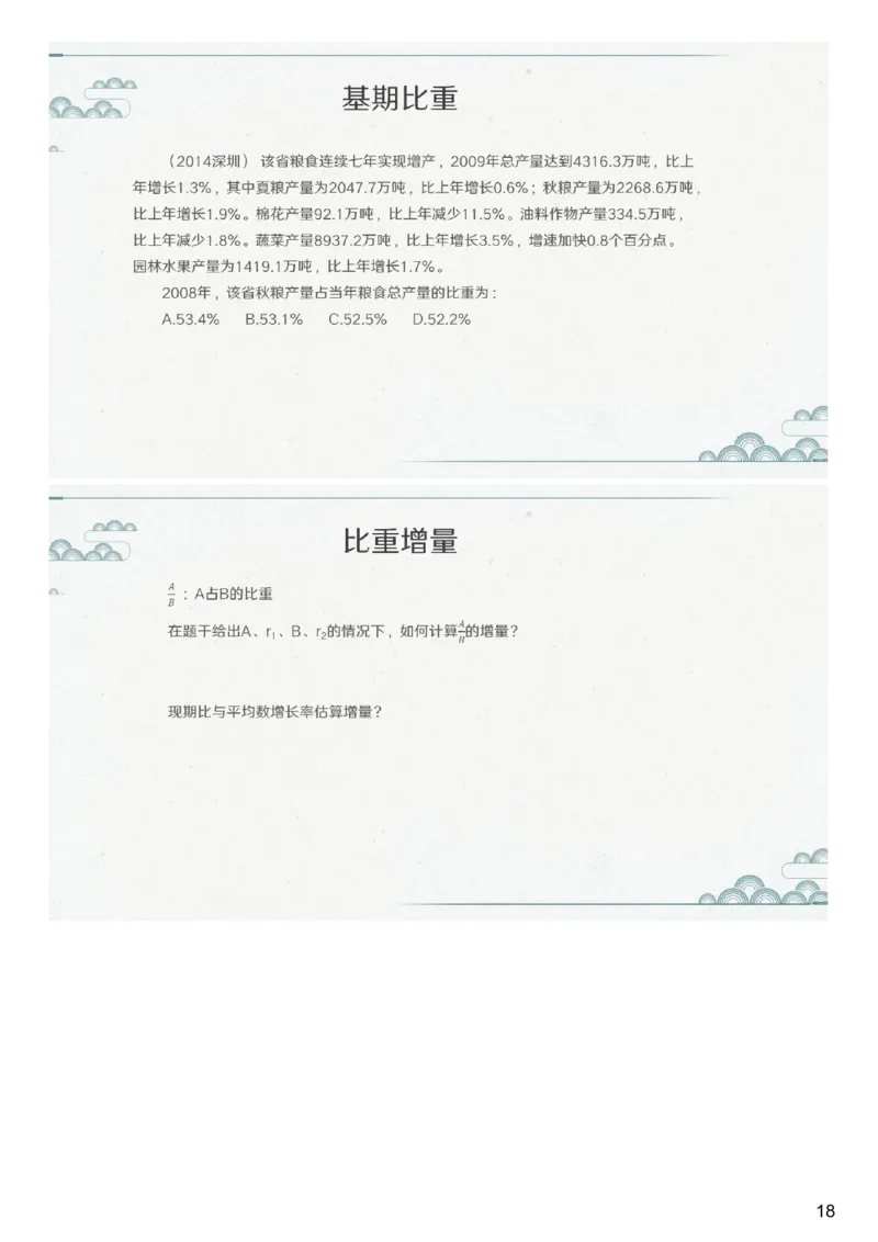 (1.1.5)--第五课-比重问题_2026考公资料_（12）小p公考_行测2026小P公考数资判系统班_资料分析_1.讲义_{1}--课堂课件PDF