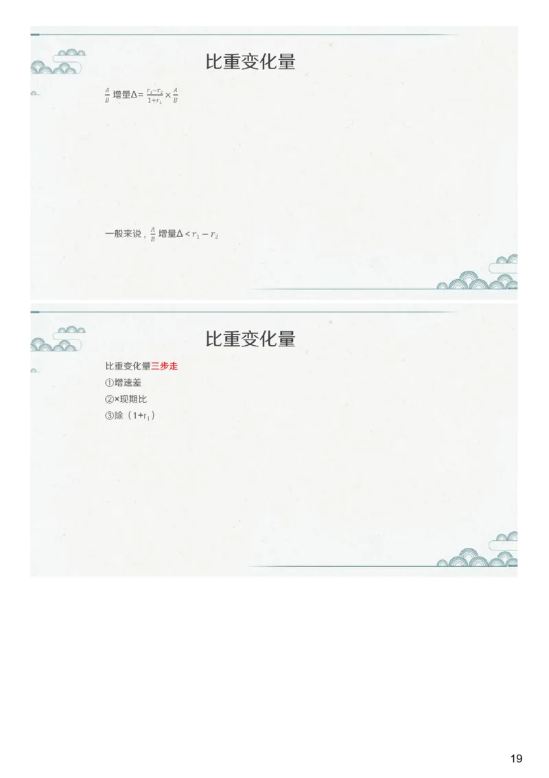 (1.1.5)--第五课-比重问题_2026考公资料_（12）小p公考_行测2026小P公考数资判系统班_资料分析_1.讲义_{1}--课堂课件PDF