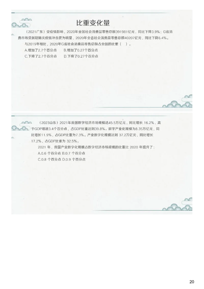 (1.1.5)--第五课-比重问题_2026考公资料_（12）小p公考_行测2026小P公考数资判系统班_资料分析_1.讲义_{1}--课堂课件PDF