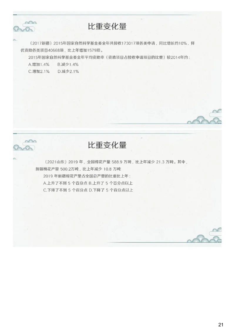 (1.1.5)--第五课-比重问题_2026考公资料_（12）小p公考_行测2026小P公考数资判系统班_资料分析_1.讲义_{1}--课堂课件PDF